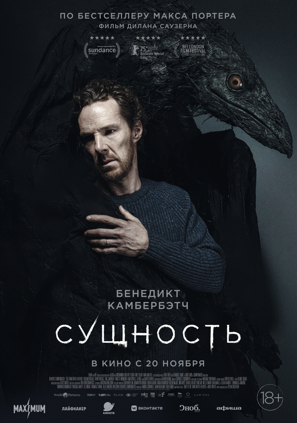 Сущность - постер фильма